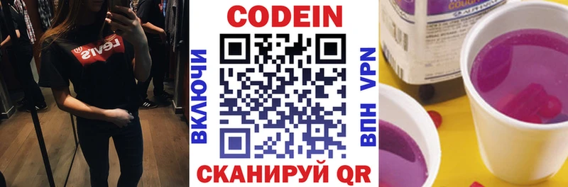 закладка  Высоковск  Кодеин напиток Lean (лин) 